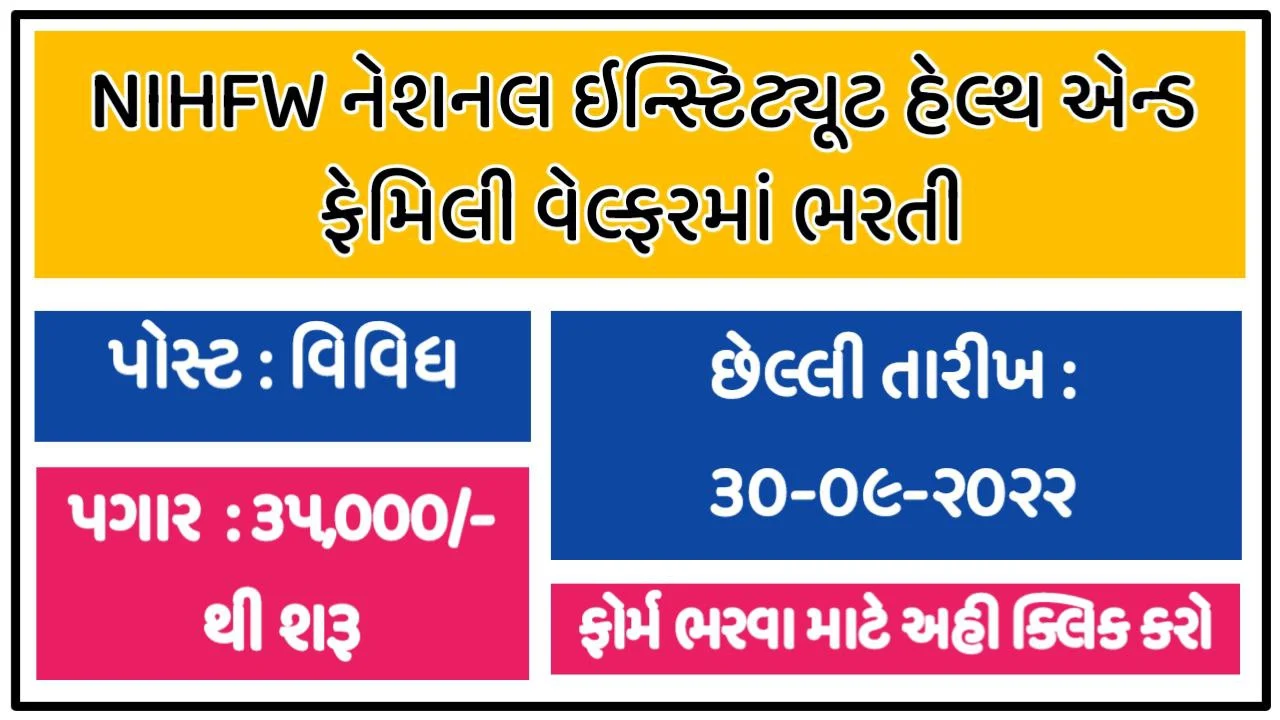 NIHFW Recruitment 2022 Apply Online For Various Posts