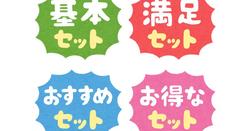 いろいろなセットメニューのマーク Pop かわいいフリー素材集 いらすとや