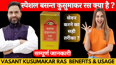 basant kusumakar ras benefits