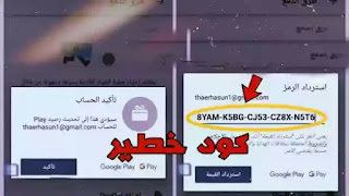 توزيع بطاقات جوجل بلاي 