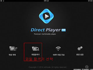 아이패드에 넣은 동영상(direct player) 삭제하기