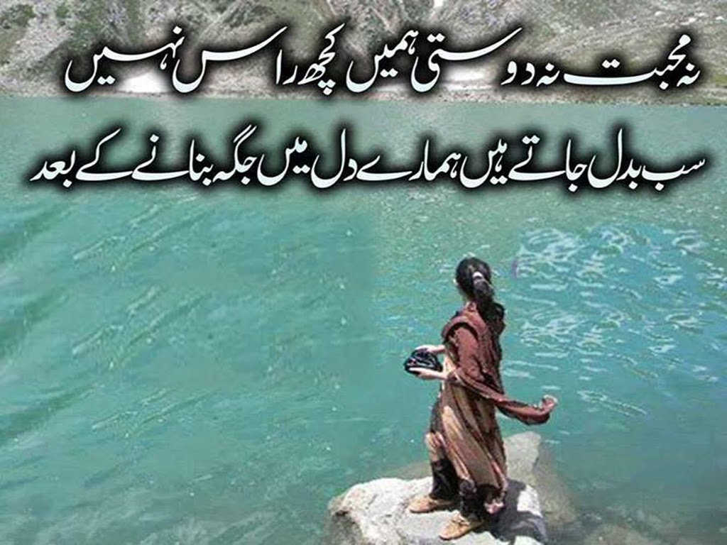 Sad Poetry in Urdu About Love 2 Line About Life by Wasi Shah by Faraz Allama Iqbal Photos Images ...