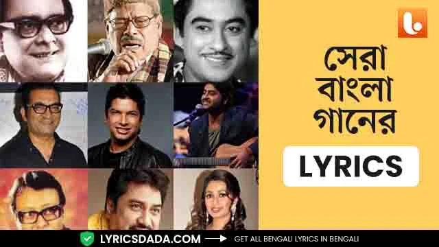 Best Bengali Song Lyrics