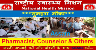 Recruitment of Pharmacist, Counselor & Others in National Health Mission Assam 2016