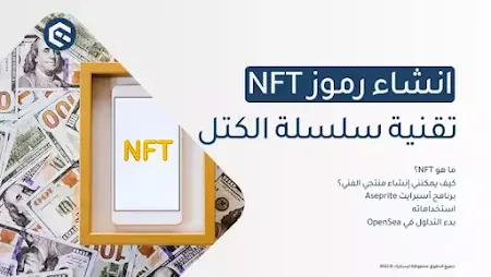 برنامج أسبرايت Aseprite إنشاء رموز NFT