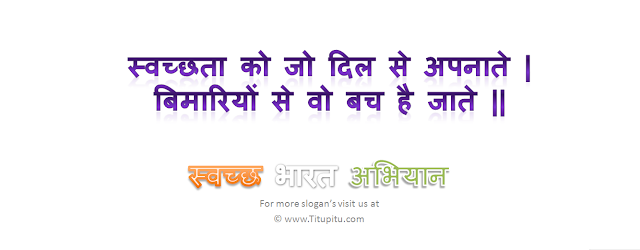 swachh-bharat-abhiyan-slogans-in-hindi