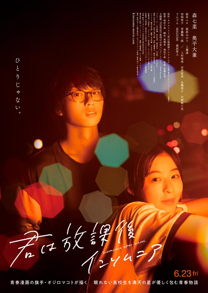 Insomniacs After School (Kimi wa Houkago Insomnia) live-action film - Chihiro Ikeda - poster