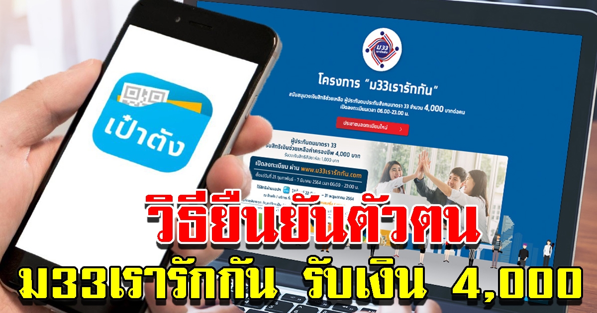 วิธียืนยันตัวตน ม33เรารักกัน - Siam Moovee