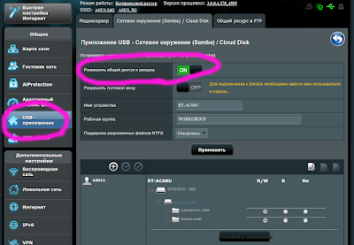 Настройка smb в ASUS RT-AC68U
