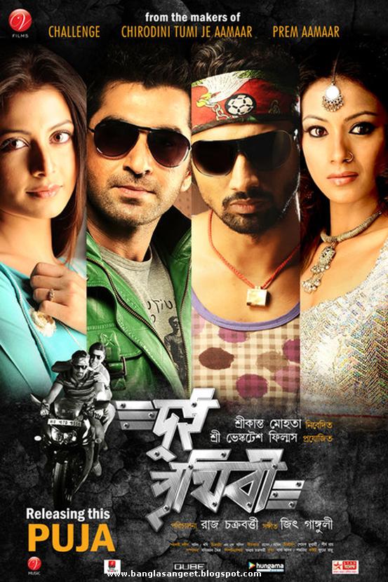 Bengali Movie Dui Prithibi Casts, Crew and Details. • Actors of Dui Prithibi 