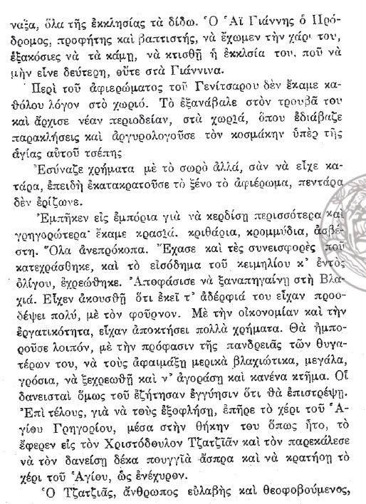 Το δεξί χέρι του Αγίου Γρηγορίου του Θεολόγου http://leipsanothiki.blogspot.be/