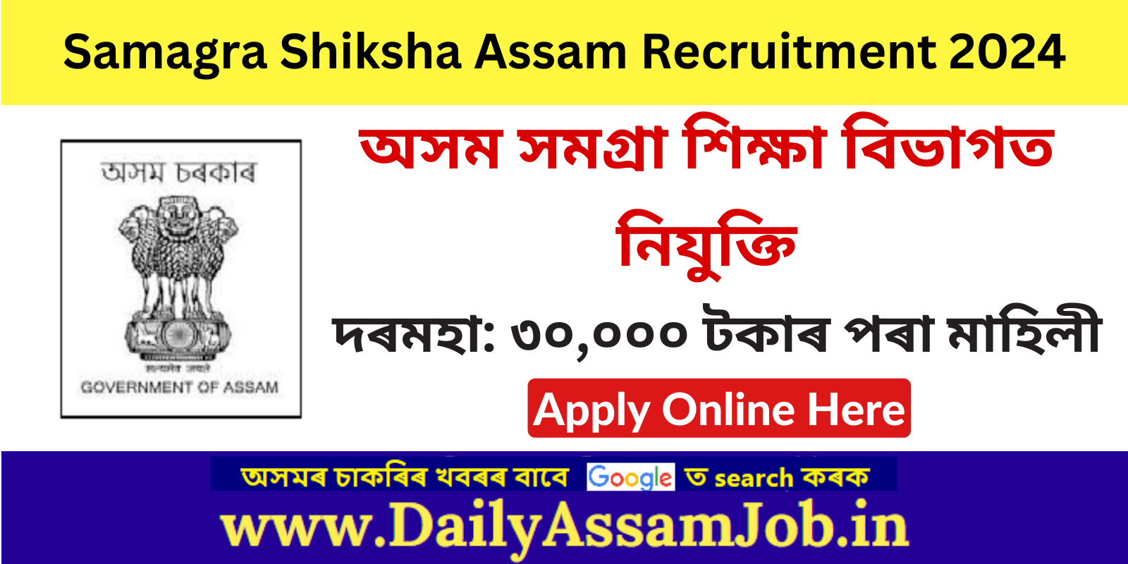 Samagra Shiksha Assam Recruitment 2024 - 02 Project Engineer Posts