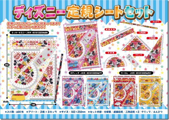 ディズニー定規シートセット