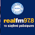 Παρέμβαση του Προέδρου της Ομοσπονδίας Συλλόγων Ωρωπού, στο ραδιόφωνο του REAL FM για τον ΧΥΤΒΕΑ Τανάγρας