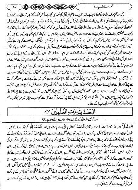 Sample page of Tafseer ibne kaseer Urdu pdf book