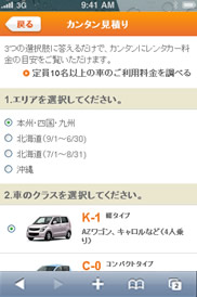 マツダレンタカー、スマートフォン向けウェブサイトを開設