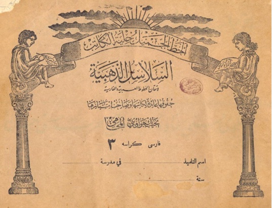 Buku Khat Farisi