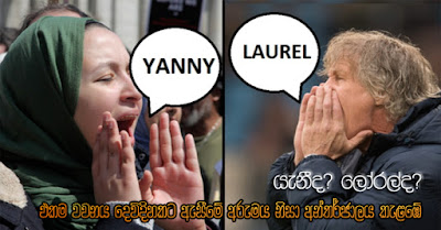 Yanny or Laurel? Internet in confusion because of strangeness of hearing same word sounding differently!