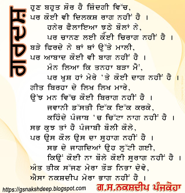 Gardash - ਗਰਦਸ਼  