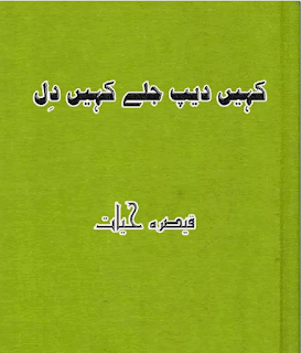 Kahin deep jalay kahin dil novel by Qaisra Hayat 