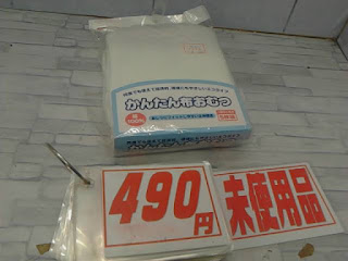 未使用品　かんたん布おむつ　４９０円