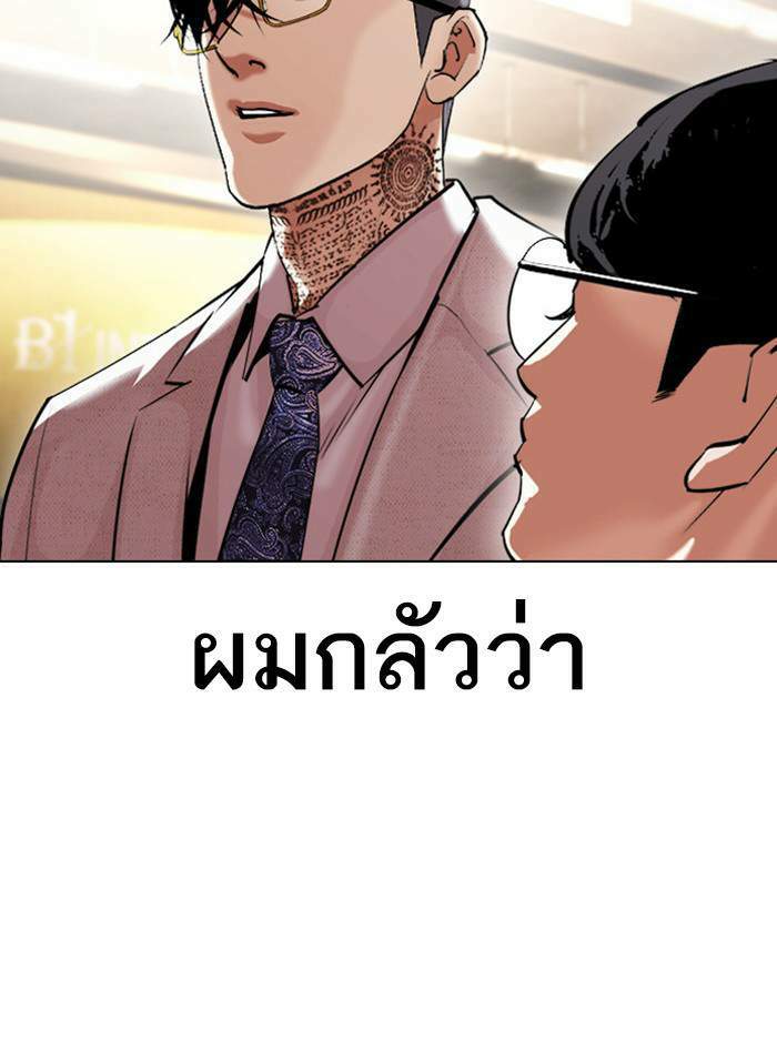 Lookism ตอนที่ 412