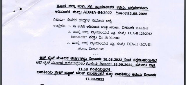 Chikkamagaluru District Court Peon Previous Question Papers & Syllabus