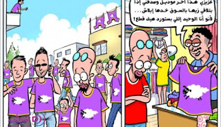 كاريكاتير عيد الفطر المبارك 2016