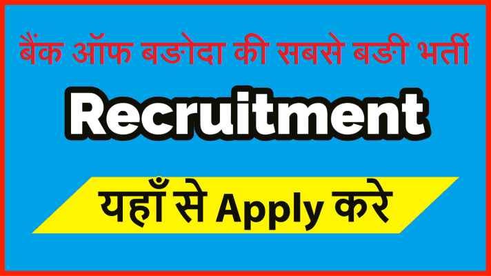 Amar Tech News, bank of baroda recruitment 2022,How can I become a Bank of Baroda Clerk?, Is Bank of Baroda private or government?, Who is the owner of Bank of Baroda?, bank of india, bank of baroda recruitment, bob net banking, bob world, bank of baroda zero balance account, bank of baroda recruitment of 346 officers, bank of baroda online account,