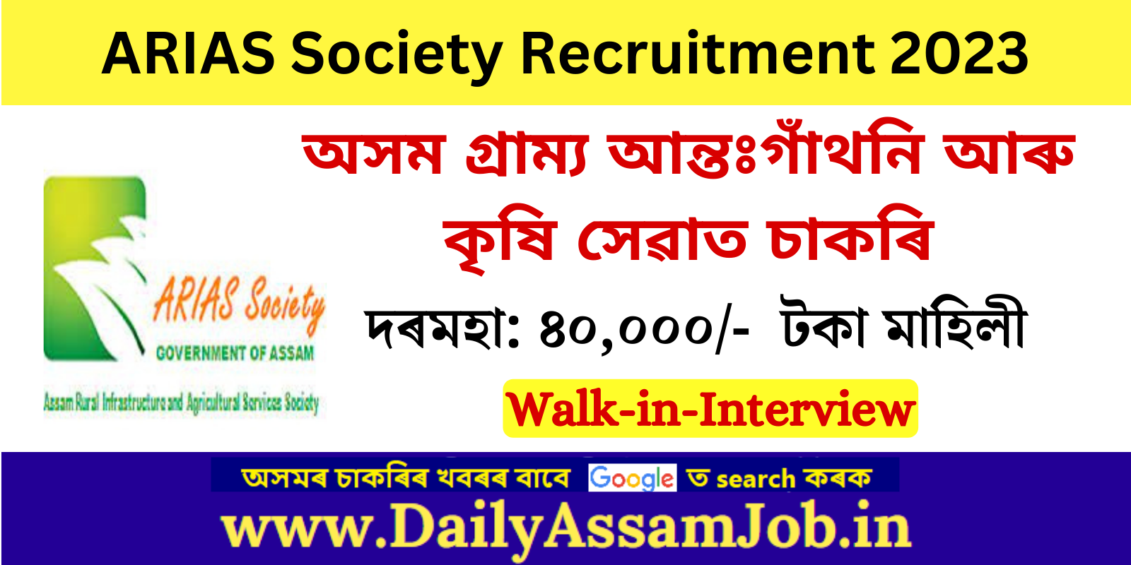 Assam Career :: ARIAS Society Recruitment for Junior Engineer Vacancy