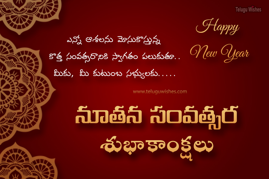 New Year Wishes in Telugu