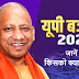 उत्‍तर प्रदेश बजट 2024 - Uttar Pradesh Budget 2024