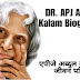 Dr.APJ Abdul Kalam Biography In Hindi , शिक्षा, करियर, जीवन परिचय, पुरस्कार, नेटवर्थ, किताबें