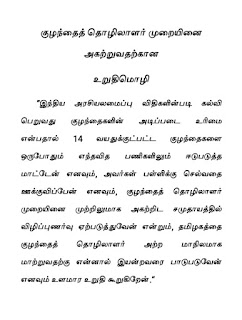 12.06.2023 அன்று உலக குழந்தை தொழிலாளர்கள் ஒழிப்பு தினம் - பள்ளிகள் மற்றும் அலுவலகங்களில் எடுக்க வேண்டிய உறுதிமொழி... 