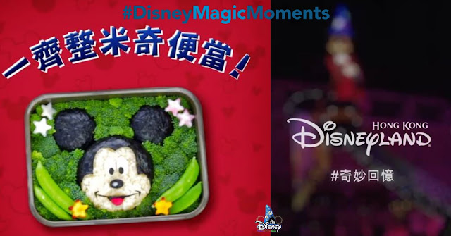 #DisneyMagicMoments, 香港迪士尼樂園 教你製作 米奇便當 及 分享 迪士尼光影匯夜間巡遊片段, Disney Paint The Night Parade, Mickey Bento Box, Disney Parks, HKDL, Hong Kong Disneyland, HK Disneyland