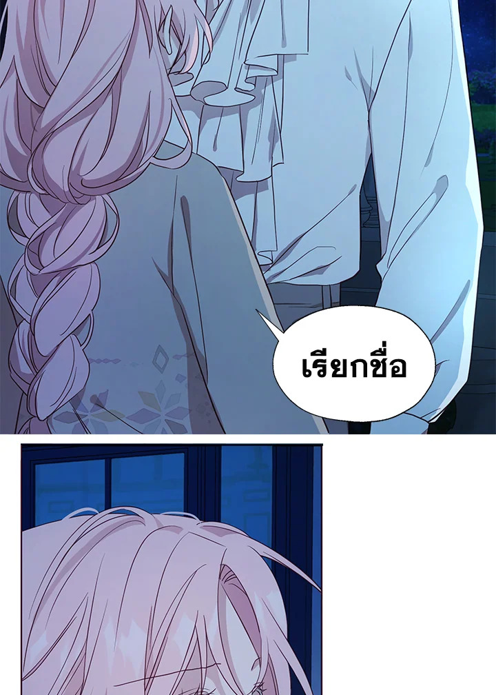 Seduce The Villain Father ตอนที่ 52