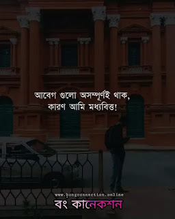 30+ Best Bengali Status For Whatsapp & Facebook 2024 | বাংলা হোয়াটস অ্যাপ স্ট্যাটাস | Bangla Status For Facebook