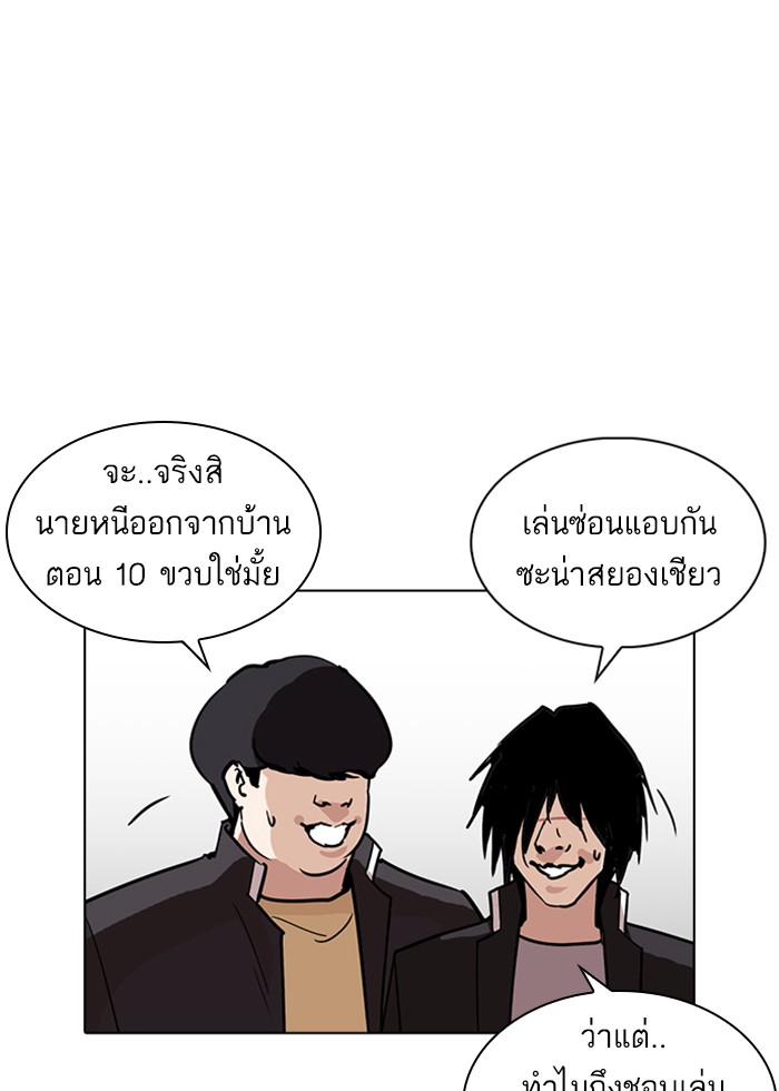 Lookism ตอนที่ 236