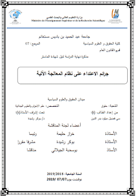 مذكرة ماستر: جرائم الاعتداء على نظام المعالجة الآلية PDF