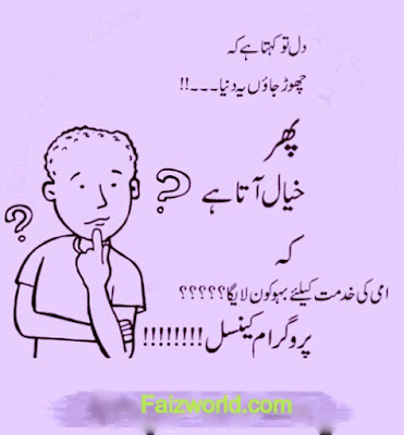 funny jokes in urdu