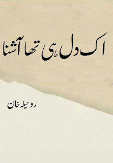 Ek dil hi tha aashna novel by Roheela Khan Online Reading