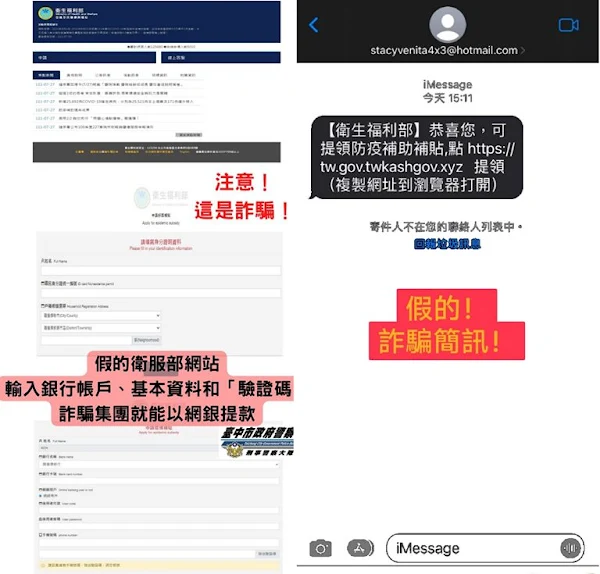 ▲臺中市政府警察局表示，近來有不肖詐騙集團利用「防疫補助」、「紓困補助」名義，隨機發送簡訊或email，提醒民眾小心查證，以避免遭詐騙。（圖／記者林明佑翻攝）
