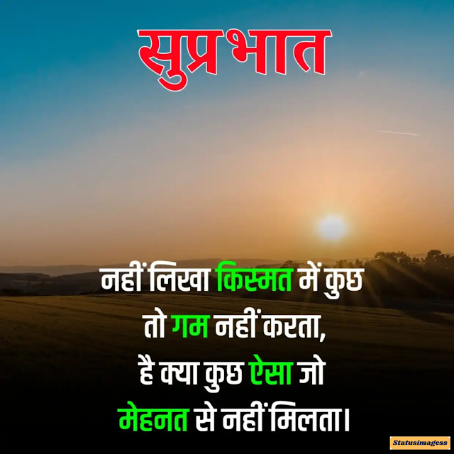 Good Morning Images Hindi Shayari