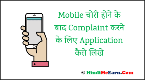 Mobile chori hone ka application