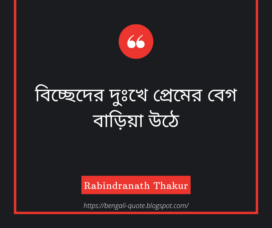 Top 50+ Famous Bengali love Quotes of Rabindranath Thakur