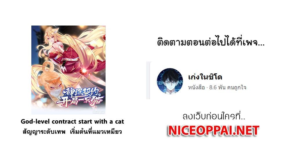 God-level Contract Start With a Cat ตอนที่ 4