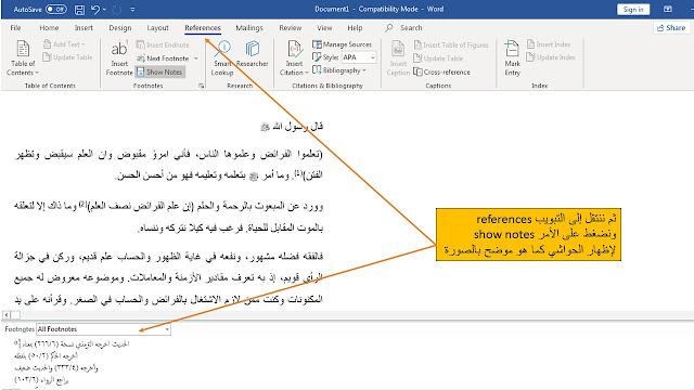 تغيير اتجاه الحواشي السفلية footnote  وتغيير اتجاه خط الحاشية separator footnote في برنامج الوورد Microsoft word