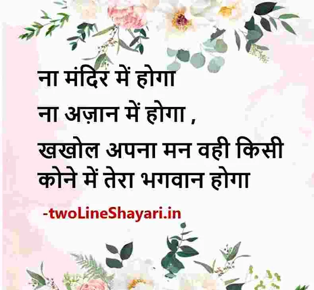 true lines for life in hindi images, true lines for life in hindi images download