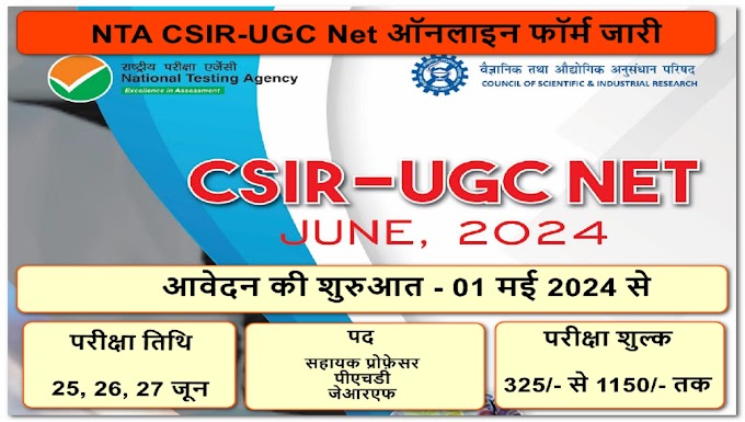 CSIR NET June Registration 2024 (Started) - Apply Now for NTA Joint CSIR-UGC NET June, Check Eligibility & Exam Date