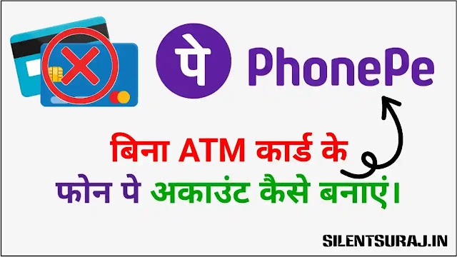 Bina atm phone pe kaise chalaye